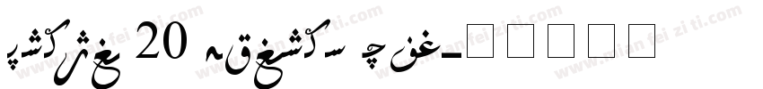 Hiyal 20 Asliye Tom字体转换